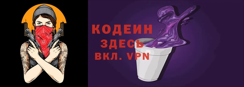 Кодеиновый сироп Lean Purple Drank  Нижняя Тура 